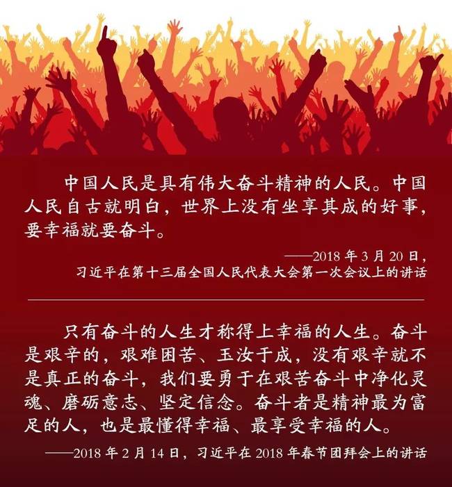 国庆听习语，奋斗再出发！