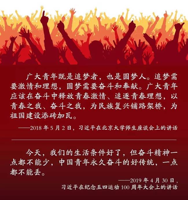 国庆听习语，奋斗再出发！